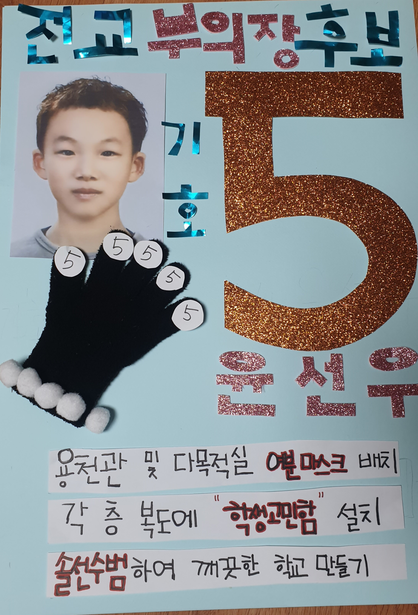 윤선우 선거 포스터